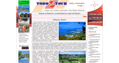 Desktop Screenshot of phuket.todotour.ru