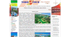 Desktop Screenshot of belek.todotour.ru