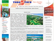 Tablet Screenshot of belek.todotour.ru