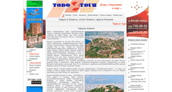 Desktop Screenshot of alanya.todotour.ru