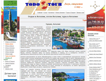 Tablet Screenshot of antalya.todotour.ru