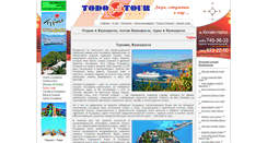 Desktop Screenshot of kusadasi.todotour.ru