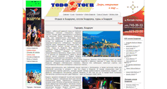 Desktop Screenshot of bodrum.todotour.ru