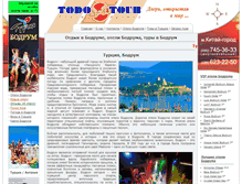Tablet Screenshot of bodrum.todotour.ru