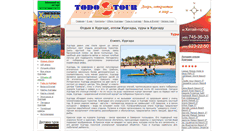 Desktop Screenshot of hurghada.todotour.ru