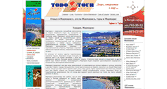 Desktop Screenshot of marmaris.todotour.ru