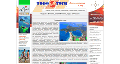 Desktop Screenshot of fethiye.todotour.ru