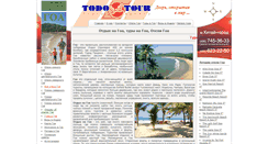 Desktop Screenshot of goa.todotour.ru