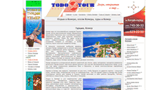 Desktop Screenshot of kemer.todotour.ru