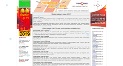 Desktop Screenshot of newyear.todotour.ru