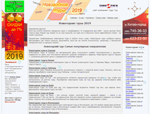 Tablet Screenshot of newyear.todotour.ru